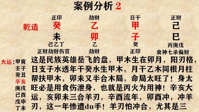 八字案例分析2