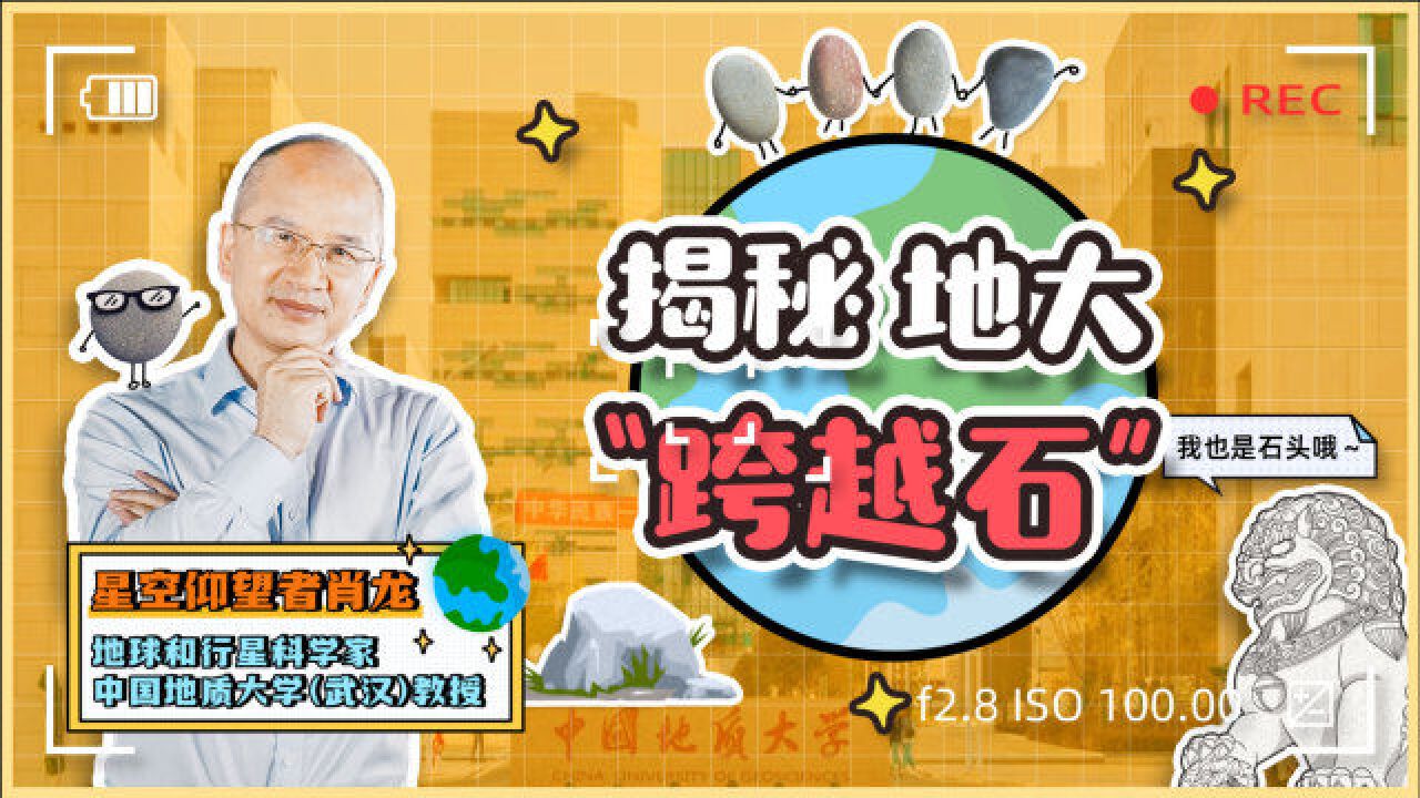 地大教授揭秘“跨越石”背后的故事:唯一大学登山队登七峰,探两极