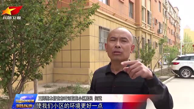 中央生态环境保护督察进行时 | 三师图木舒克市整治“毁绿种菜” 改善小区环境