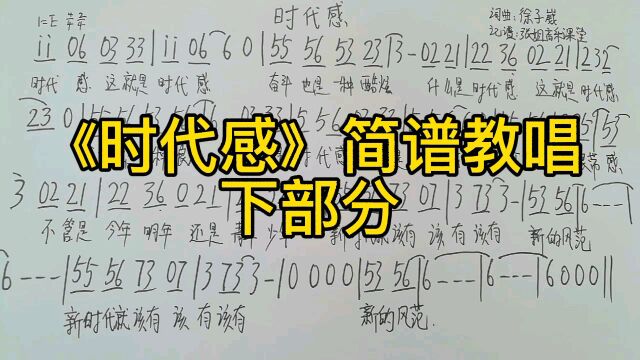 《时代感》简谱教唱下部分,你认为这段简谱难点在哪里