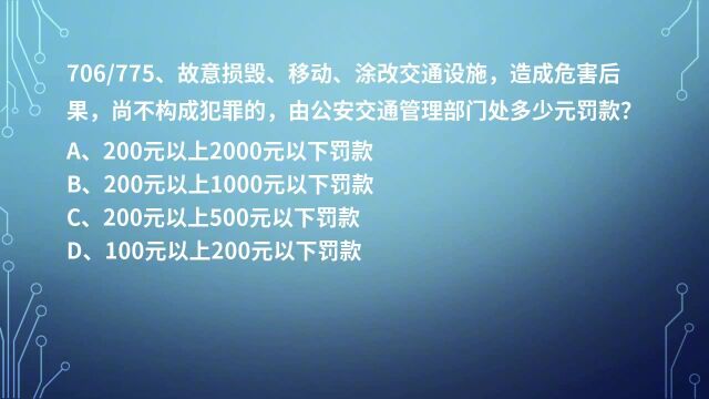 科目一 : 道路交通安全法律、法规和规章 (8/8)