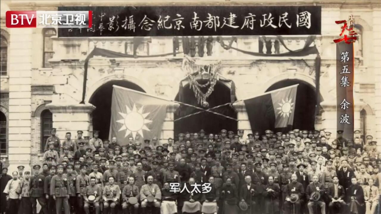 1927年,庆祝国民政府建都南京的照片上,却有一处地方不对劲