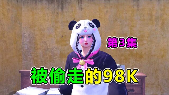 被偷走的98K:4岁女孩一句话震惊所有人!我爸爸是小偷!是真的吗