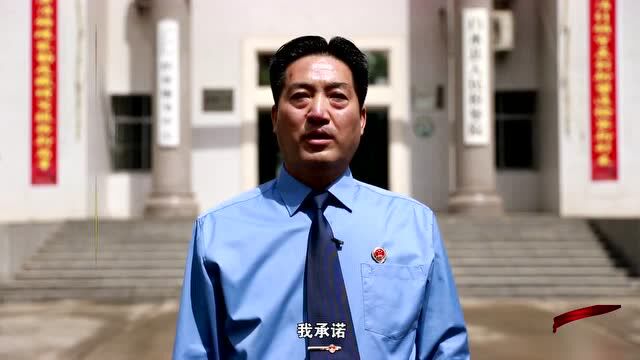 【喜迎二十大 忠诚保平安】白水县人民检察院党组书记 检察长李振民做出庄严承诺