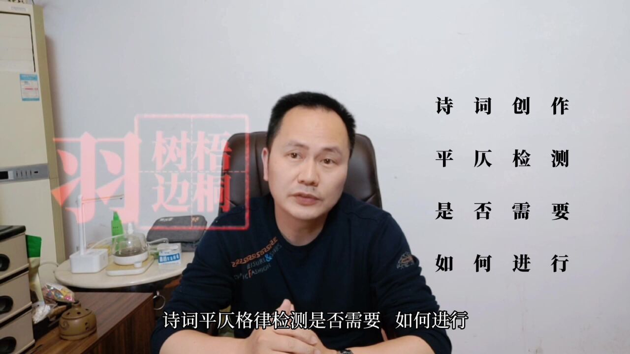 诗词创作是否需要做平仄检测,如何进行?