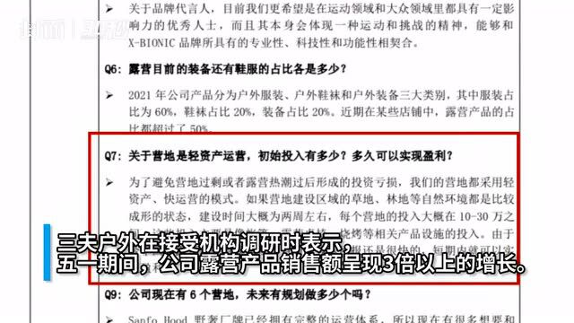 30秒|轻资产营地兴起 三夫户外:投资数十万短期内可盈利