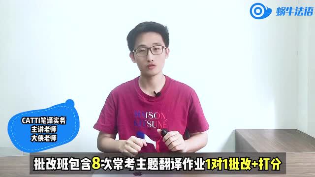 【已开班】法语CATTI备考冲刺:临阵磨枪,不快也光!