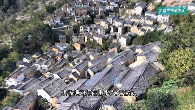 【视频】实景三维看黄山