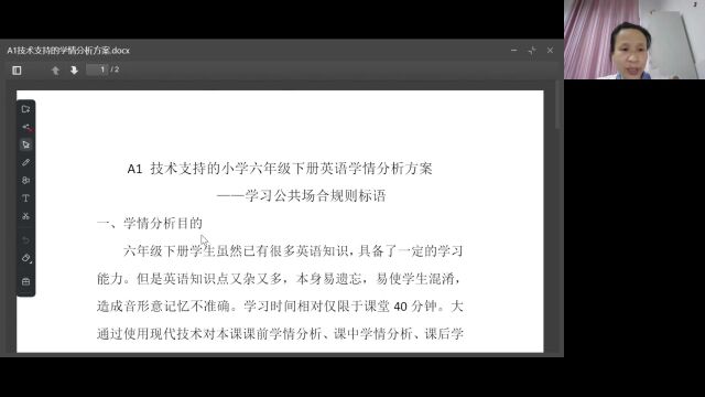 A1技术支持的学情分析报告