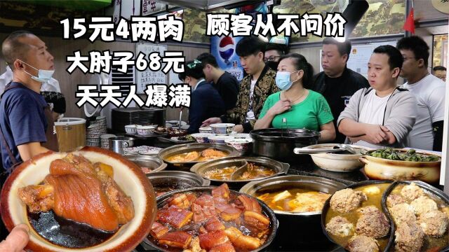 哈尔滨大哥卖坛肉,15元4两肉,顾客从不问价,6年十几家加盟店