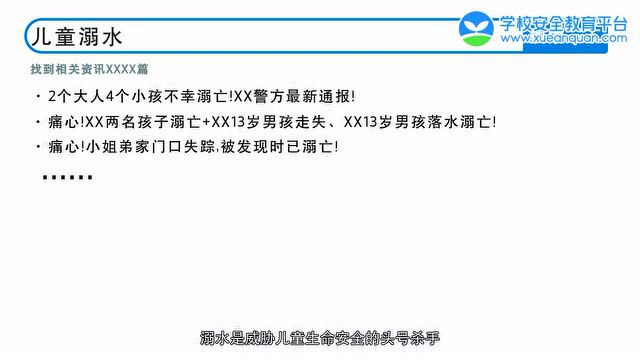 【防溺水宣传】防溺水安全教育,防“溺”于未然