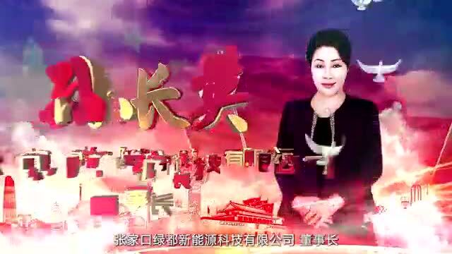 “科技创新增活力,巾帼建功京津冀”优秀科技女性风采展播之六——孙长英:在勇攀科学高峰的队伍中,女性永远不会缺席