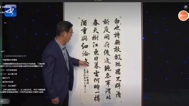 丁谦书法直播 中堂写法 杜甫诗2022 4 25上午121