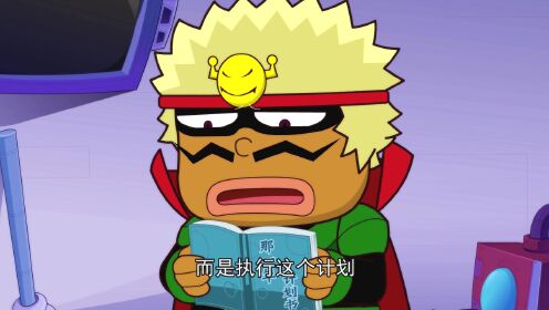 开心超人：大大怪拿到时间机器，找到机械石，兴奋！