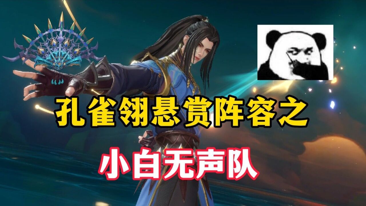 斗罗大陆魂师对决:用孔雀翎玩一下小白无声队!