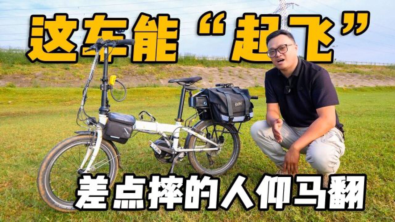 自行车变电助力车,动力太强差点人仰马翻,续航100多公里