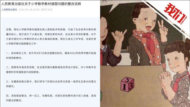 人民教育出版社就“小学数学教材插图问题”致歉:深感自责和内疚