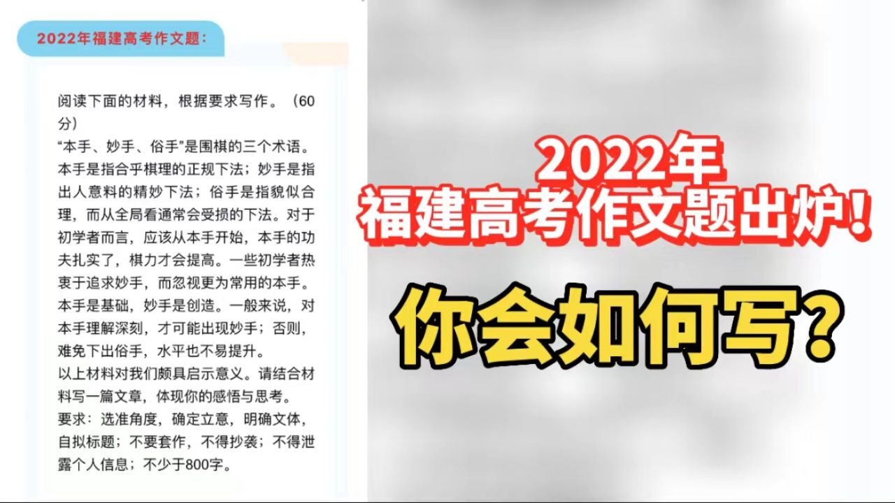 刚刚!2022年福建高考作文题出炉!你会如何写?