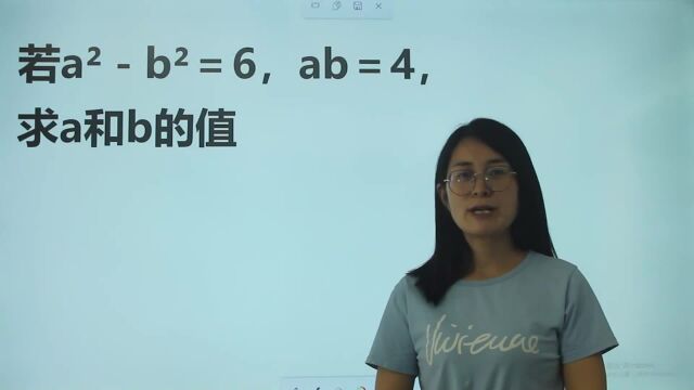 aⲢⲽ6,ab=4,求a和b,初中数学题