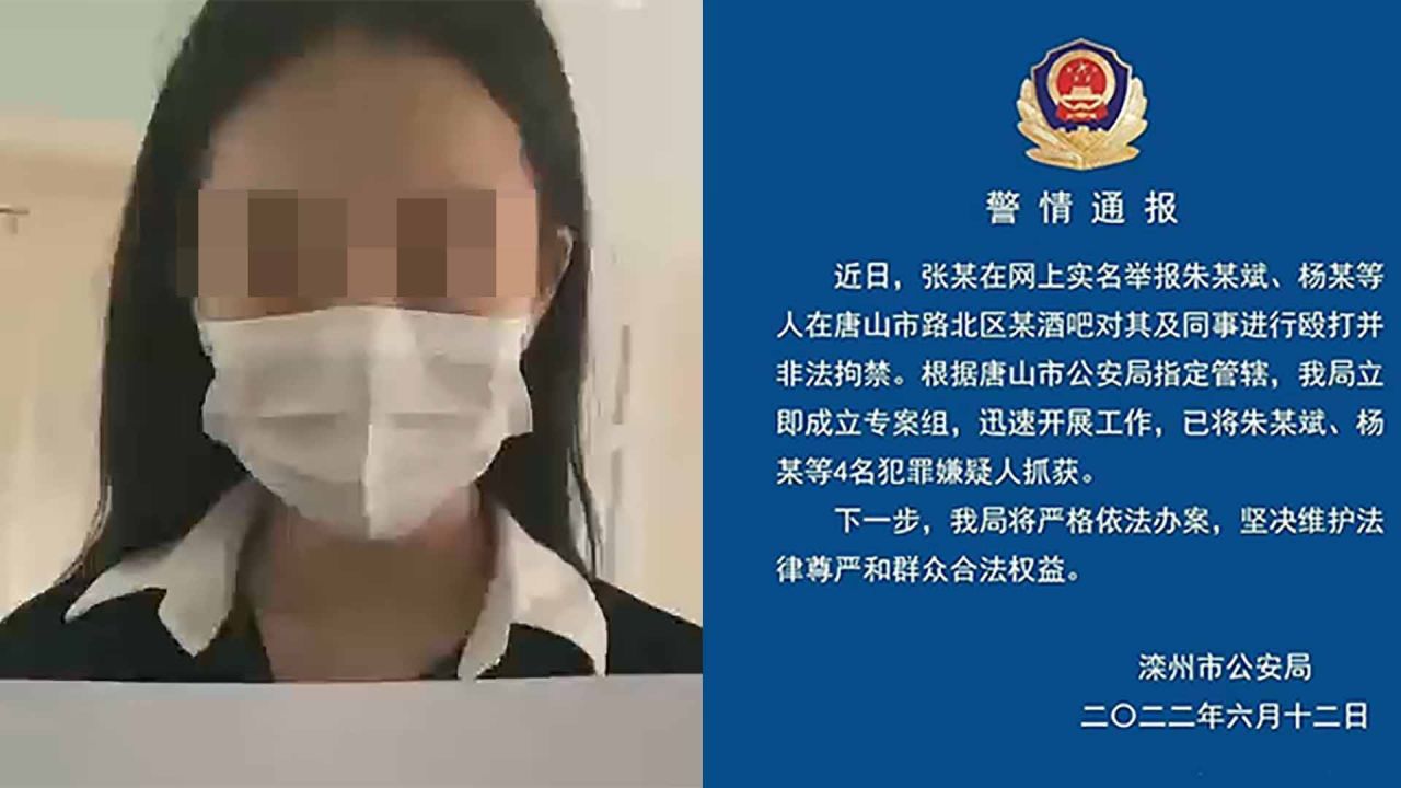 警方通报:唐山一酒吧非法拘禁案4人被抓