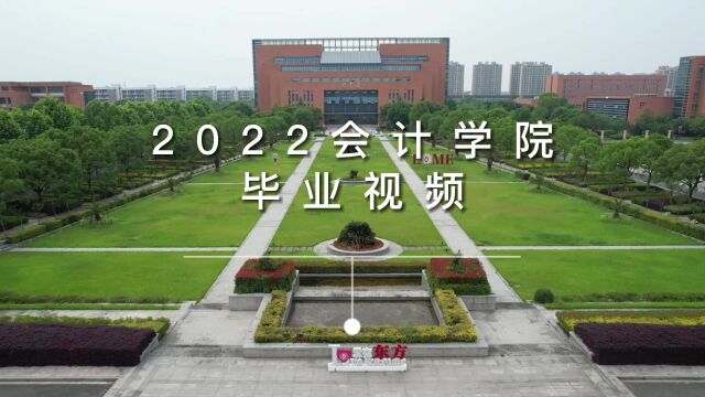 《起风了(东方会计版)》浙江财经大学东方学院会计学院2022届毕业mv