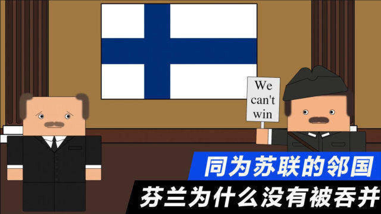 火急火燎要入北约的芬兰,为什么历史上没有成为苏联的附庸