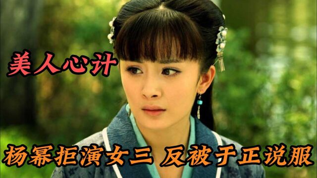 《美人心计》于正是怎么说服杨幂出演女三号的?