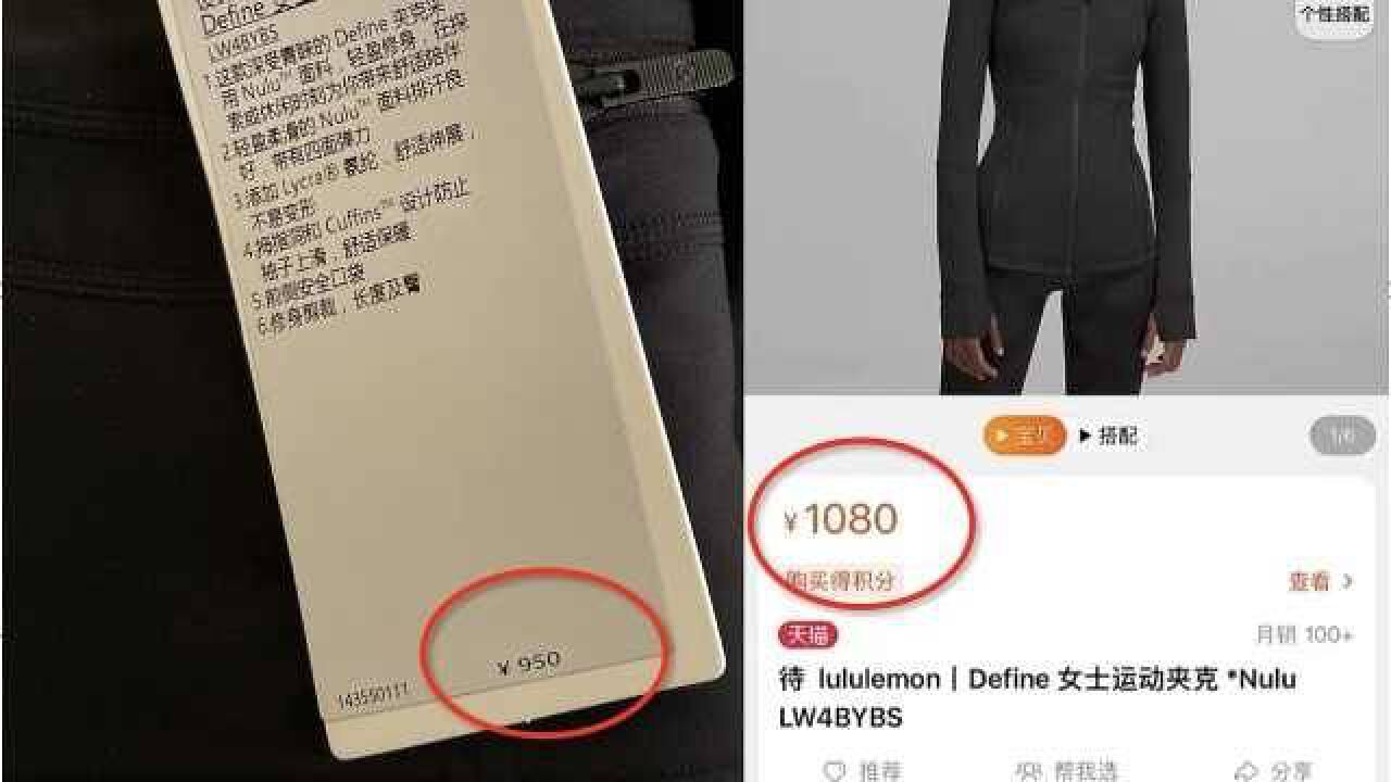 Lululemon回应差价销售:工作失误所致