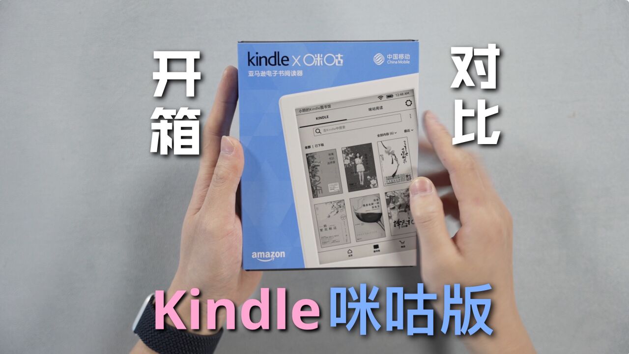 379元到手,Kindle 咪咕版国行白色开箱!