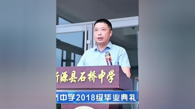 筑梦远航石桥中学2018级毕业典礼 石桥中学 杜春坤 连天齐 审核:郭俊臣 王海波 #毕业快乐#毕业典礼 发布:田臻 翟斌