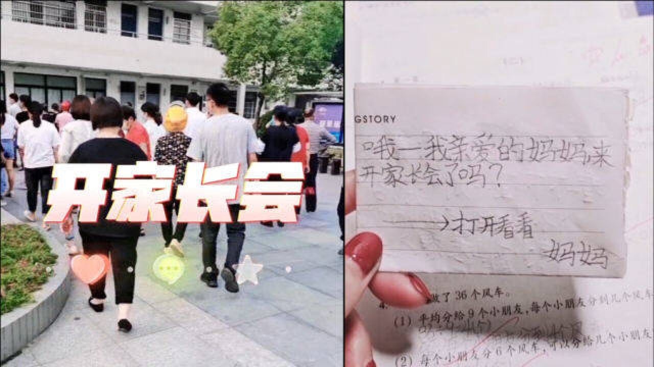 妈妈开家长会收孩子纸条,字迹工整思路清晰,高情商“解释”哭笑不得