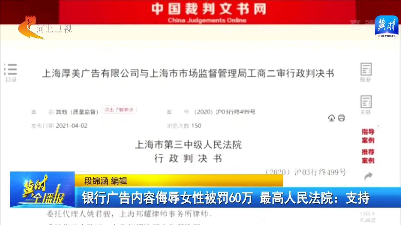 银行广告内容侮辱女性被罚60万 最高人民法院:支持!