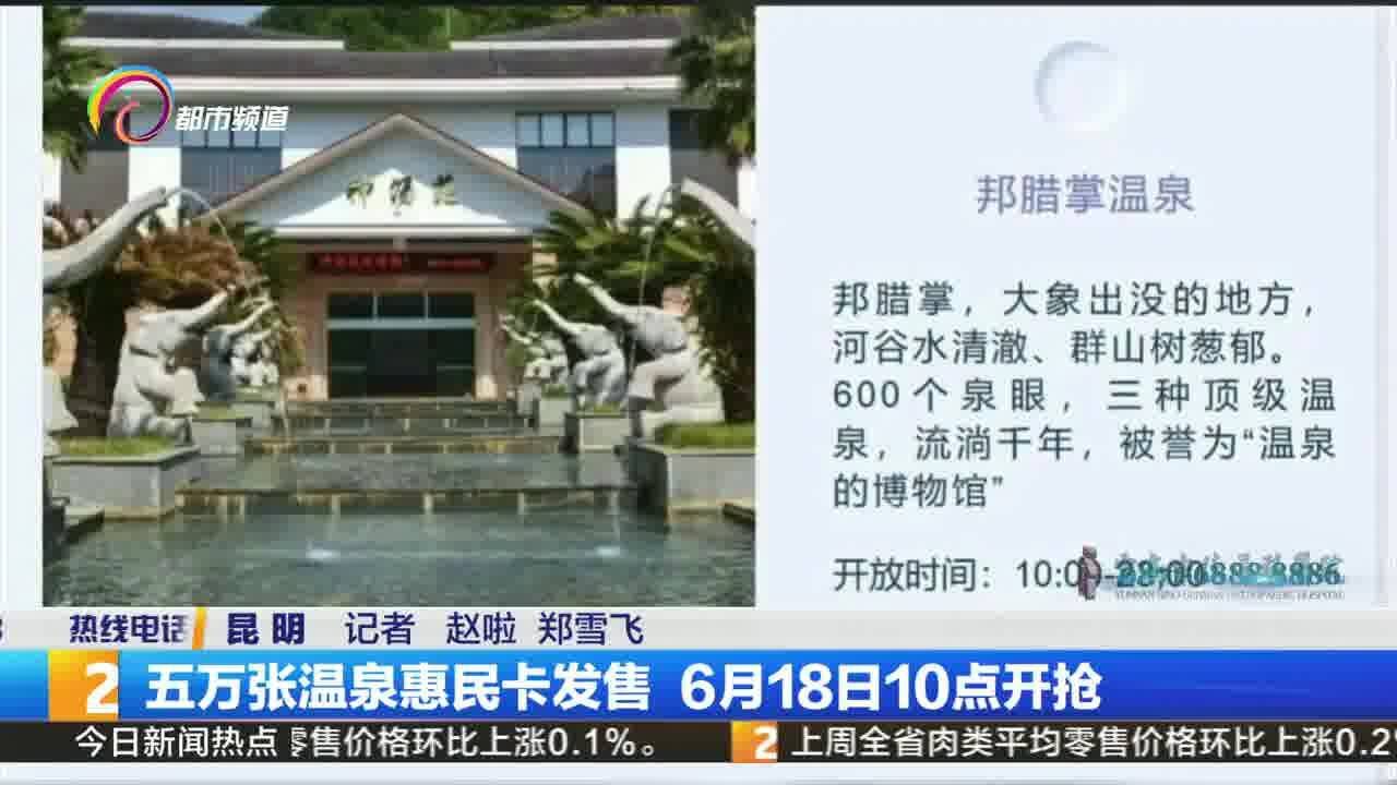 五万张温泉惠民卡发售 6月18日10点开抢