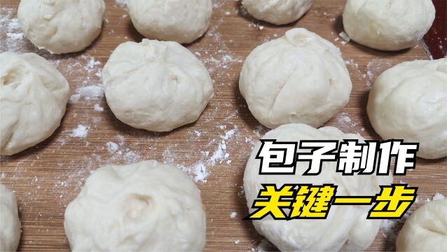 分享包子制作全过程,原来关键一步在这里,简单易学又好吃