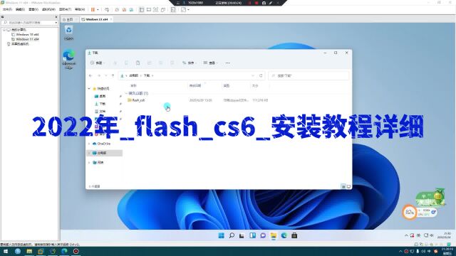 2022年flashcs6安装教程详细