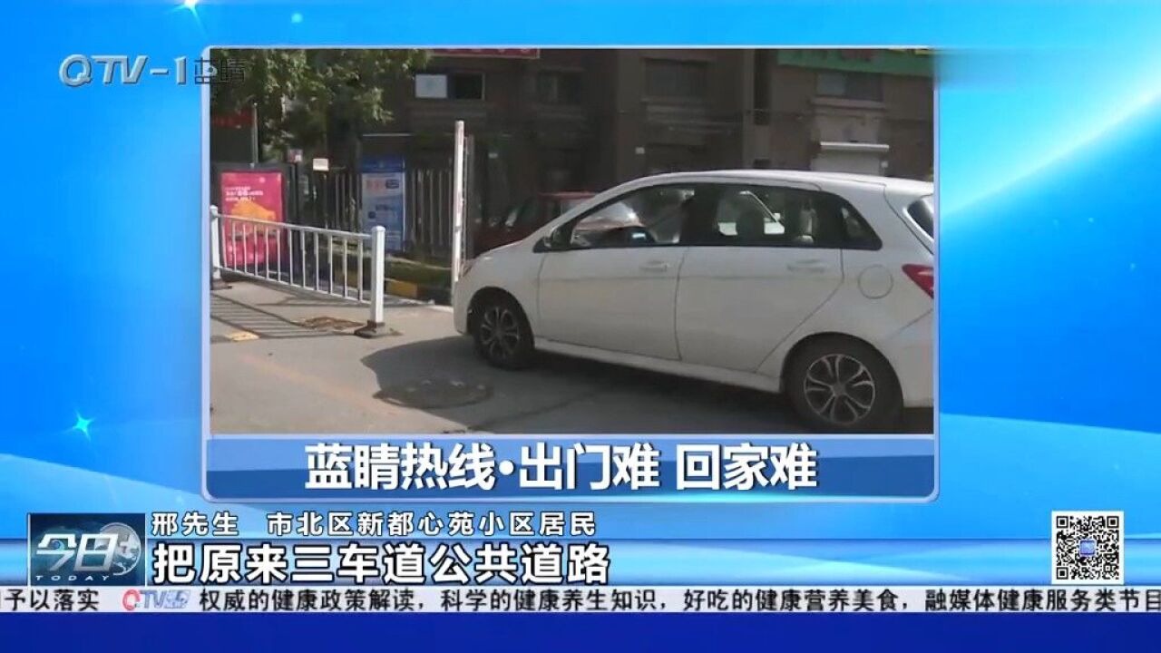 出门难,回家难!青岛市北区新都心苑小区门口何时畅通?