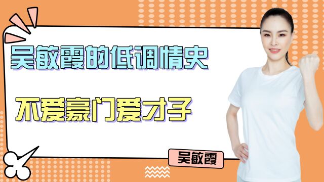 吴敏霞的低调情史,不爱豪门爱才子,退役后嫁平民老公4年生2胎