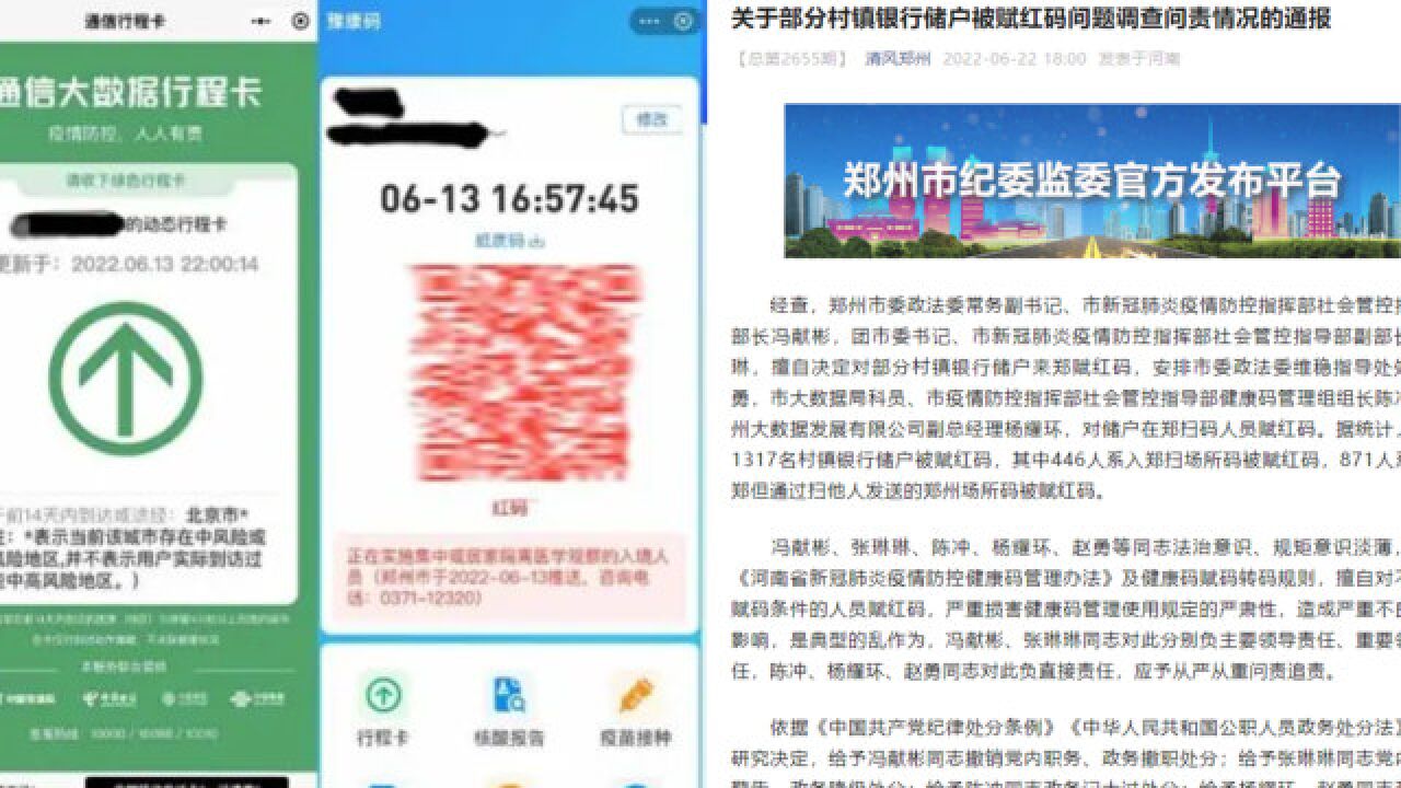 郑州通报1317名村镇银行储户被赋红码:政法委副书记等擅自决定,处理5人