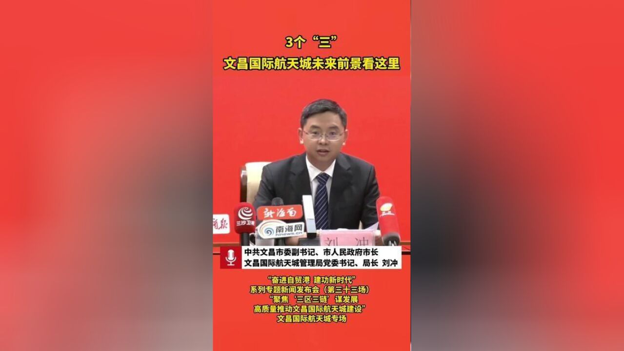 3个“三”,文昌国际航天城未来前景看这里