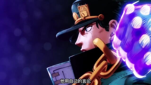 《jojo的奇妙冒险》星辰斗士篇设定指南,二十四集对应了二十二张塔罗牌无剧透