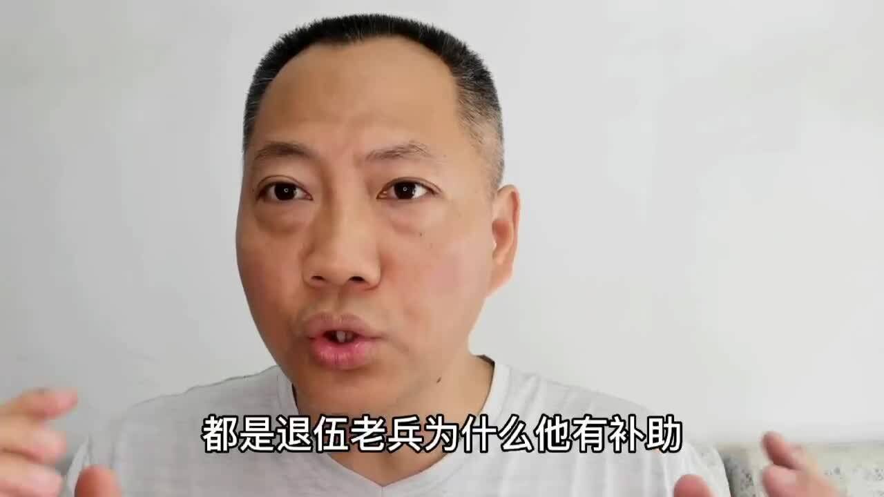 退役军人哪些人有补助?主要是这8类,看看你符不符合?赶紧去办