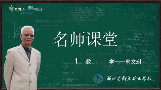 衢州护士学校名师课堂