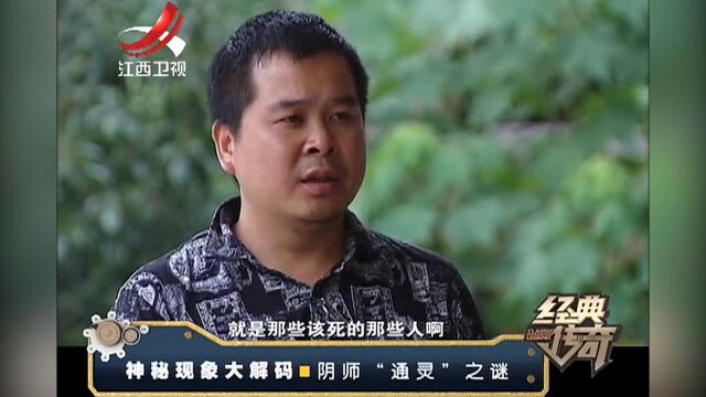 阴师:村民说阴师不仅能占卜,还是阴差能“捉魂”?