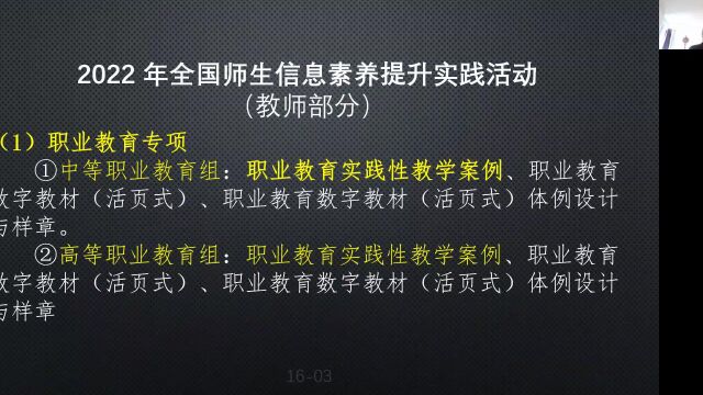 河北教师教育教学信息化交流活动职业教育专项线上培训会