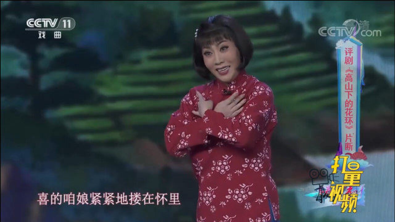 评剧《高山下的花环》选段,天津评剧院演员徐雯演绎