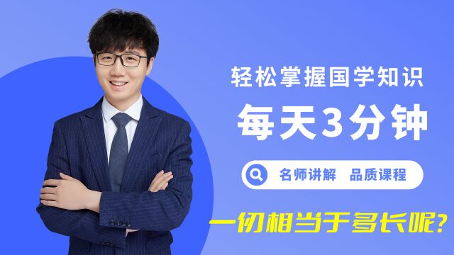 古诗中的一仞相当于多长呢?国学每日一题(5)