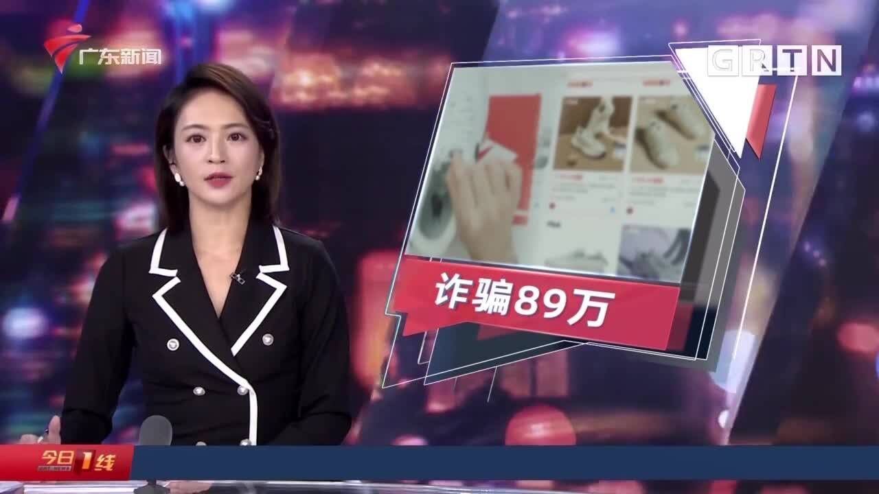 广州:“买真退假” 男子骗了网购平台89万?