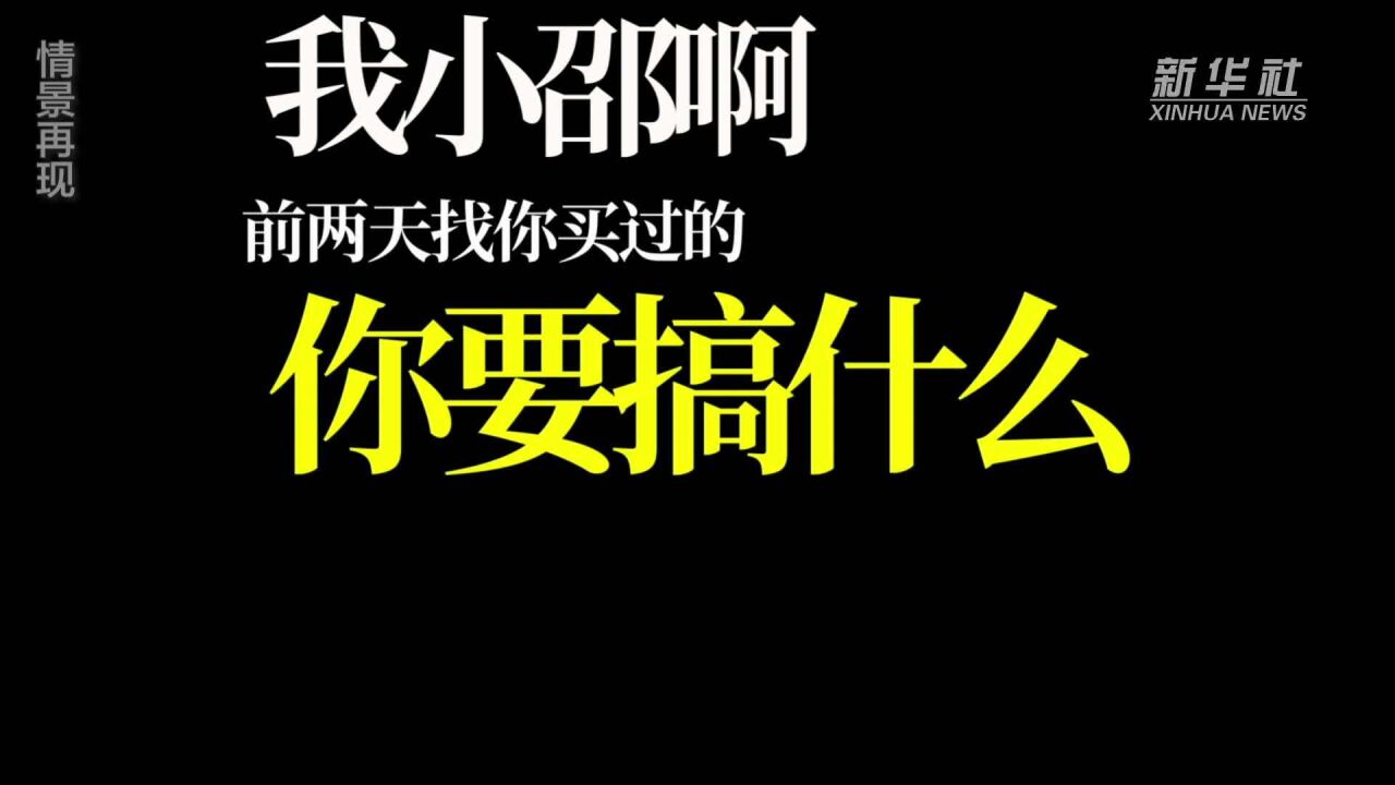 云南德宏:吸毒人员给移民管理警察打电话买毒品被抓