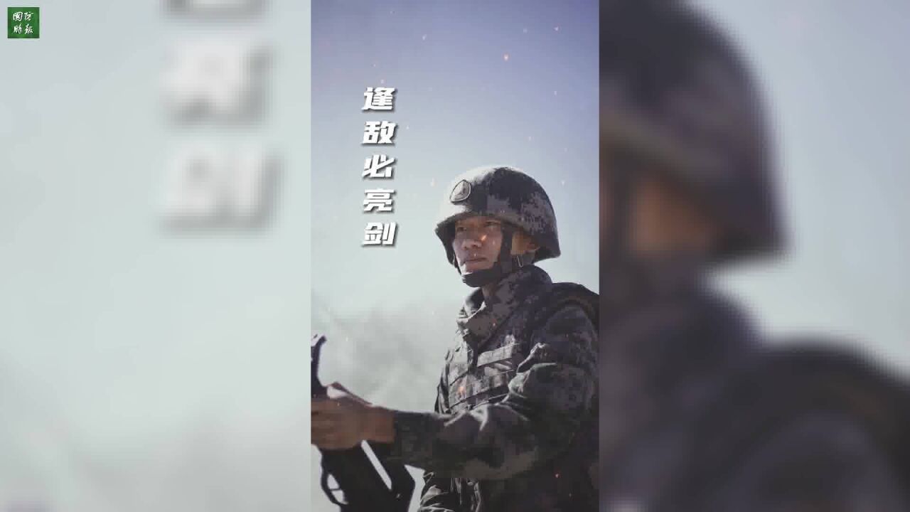 逢敌必亮剑!追星只追人民子弟兵 狭路相逢勇者胜