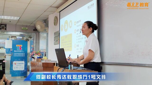 陈文卫教育年中总结大会暨大专本科招生报考工作会